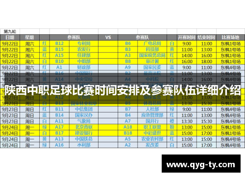 陕西中职足球比赛时间安排及参赛队伍详细介绍