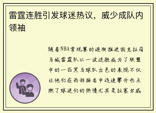 雷霆连胜引发球迷热议,威少成队内领袖