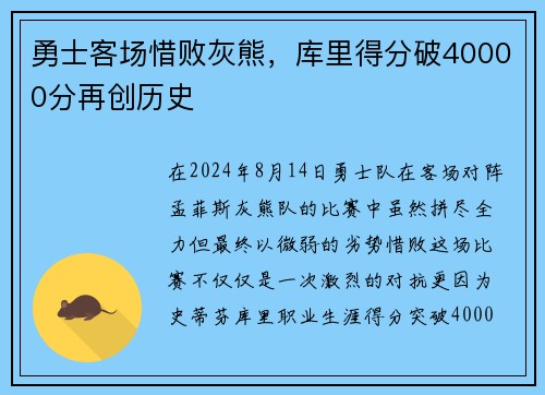 勇士客场惜败灰熊,库里得分破40000分再创历史